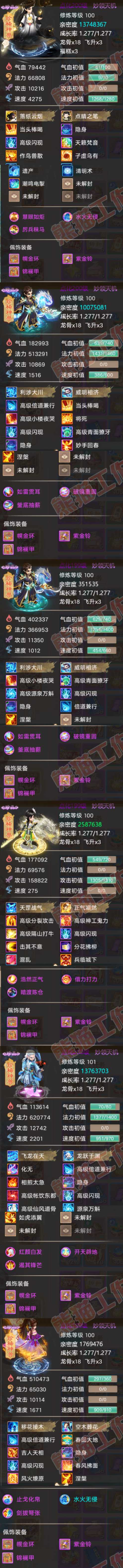 76289大话西游账号详情图5