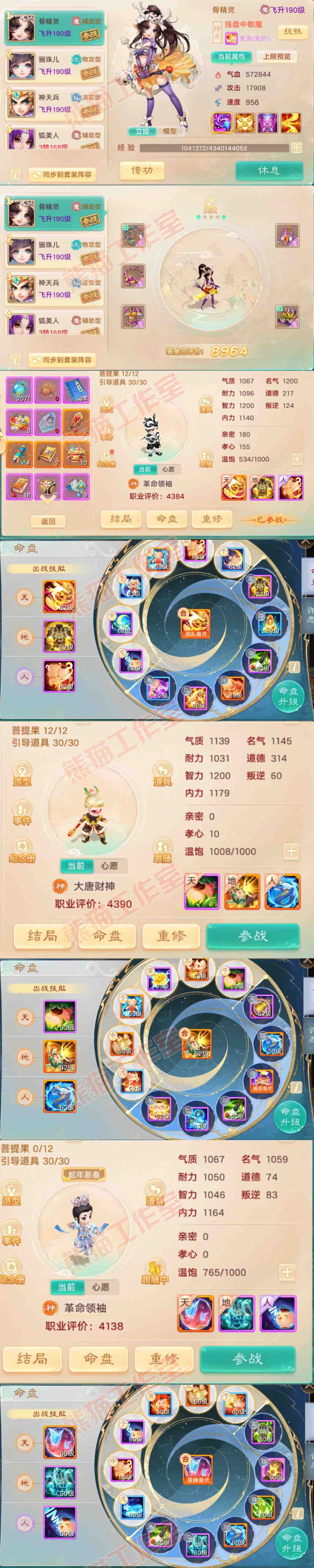 76289大话西游账号详情图11