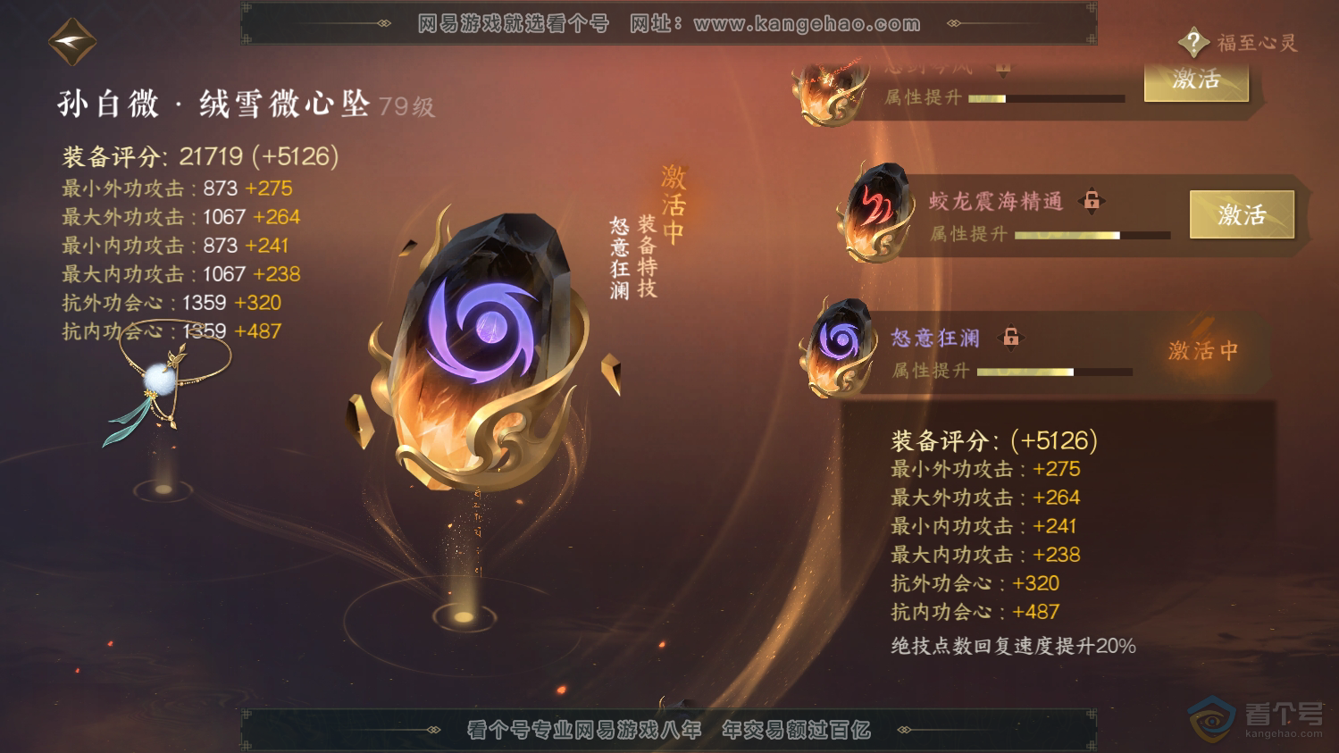 NSH37726逆水寒手游账号详情图26 NSH37726逆水寒手游账号详情图26