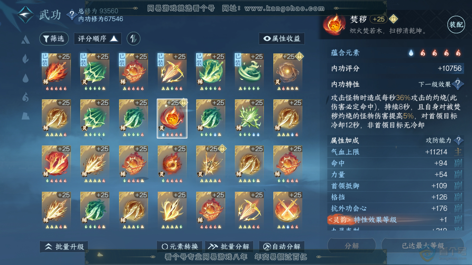 NSH37726逆水寒手游账号详情图33 NSH37726逆水寒手游账号详情图33