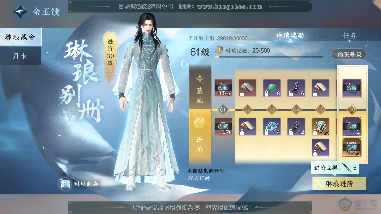 NSH37726逆水寒手游账号详情图36 NSH37726逆水寒手游账号详情图36