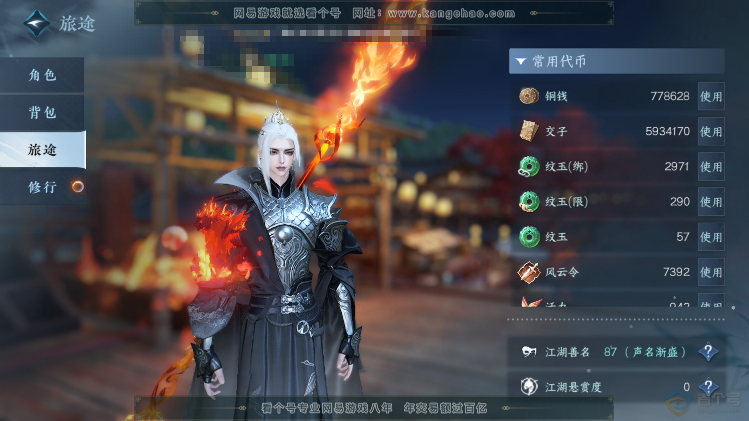 NSH37726逆水寒手游账号详情图5 NSH37726逆水寒手游账号详情图5