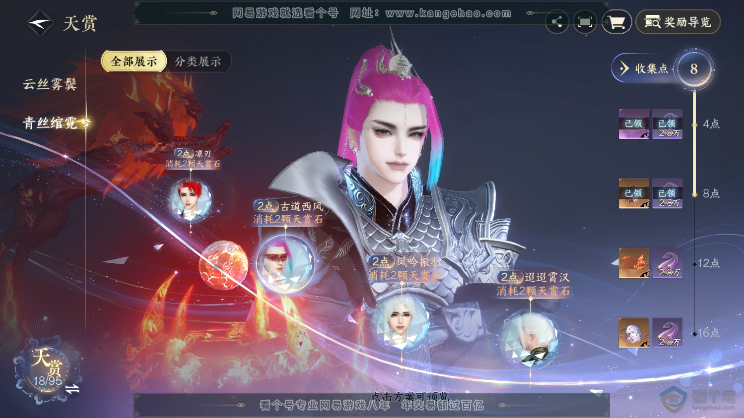 NSH37726逆水寒手游账号详情图11 NSH37726逆水寒手游账号详情图11