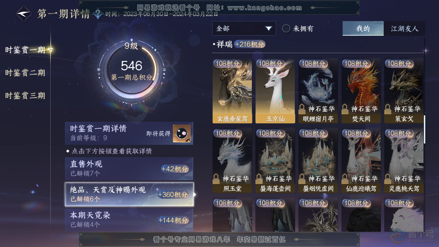 NSH37726逆水寒手游账号详情图15 NSH37726逆水寒手游账号详情图15