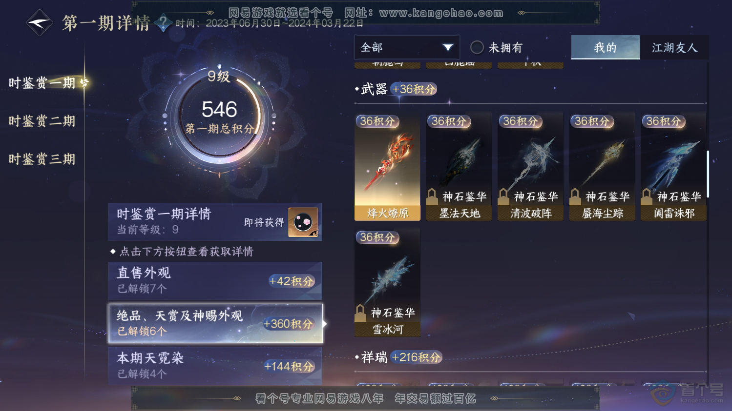 NSH37726逆水寒手游账号详情图14 NSH37726逆水寒手游账号详情图14