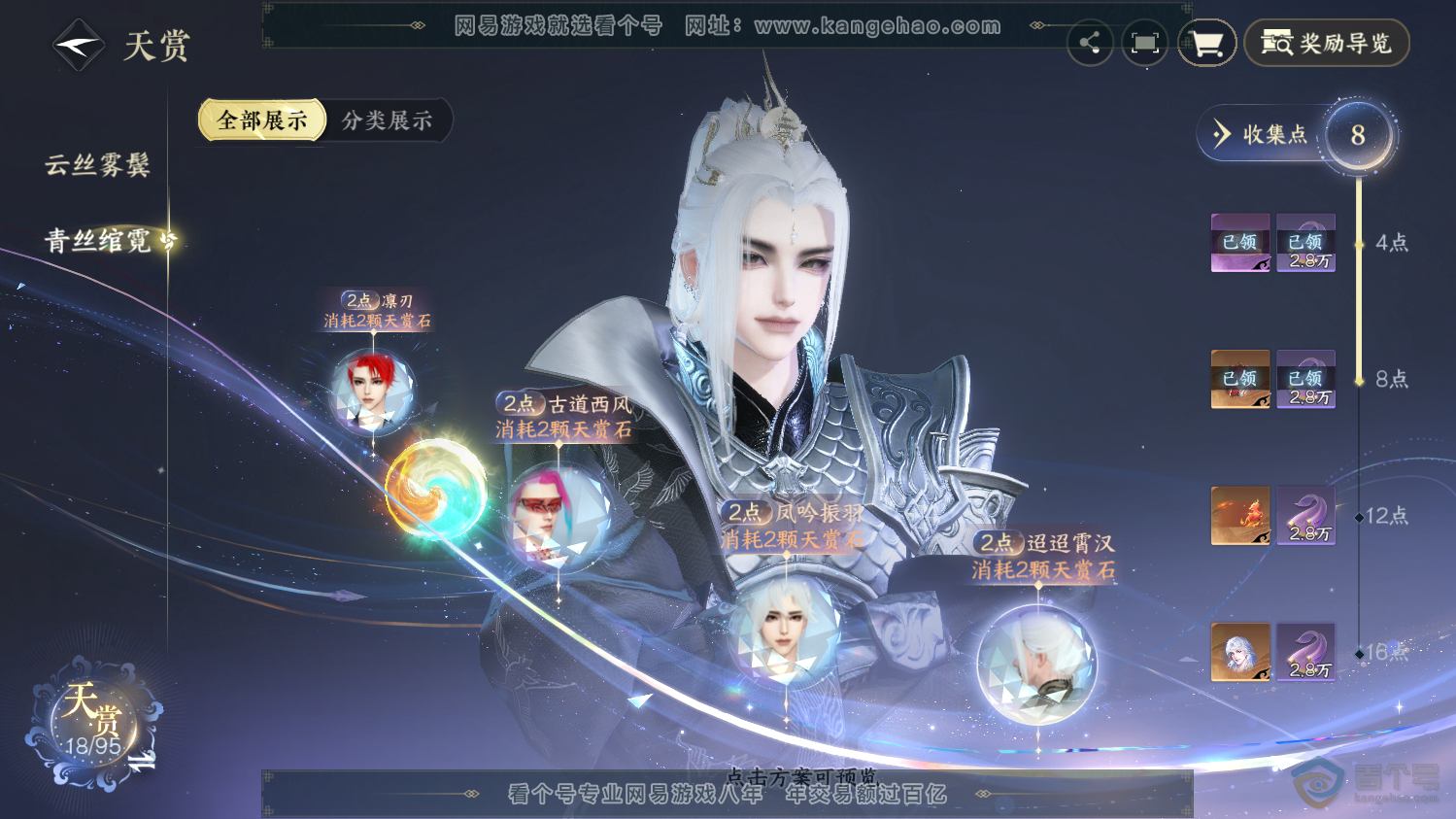 NSH37726逆水寒手游账号详情图13 NSH37726逆水寒手游账号详情图13