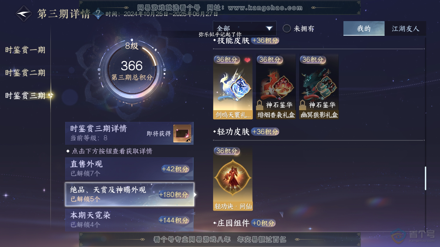 NSH37726逆水寒手游账号详情图17 NSH37726逆水寒手游账号详情图17