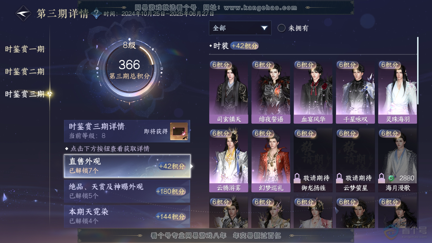 NSH37726逆水寒手游账号详情图20 NSH37726逆水寒手游账号详情图20