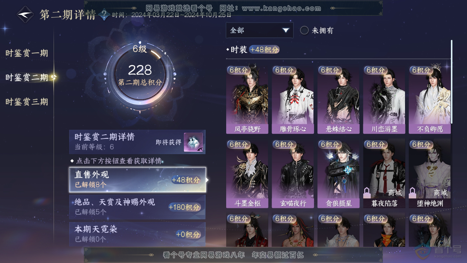 NSH37726逆水寒手游账号详情图19 NSH37726逆水寒手游账号详情图19