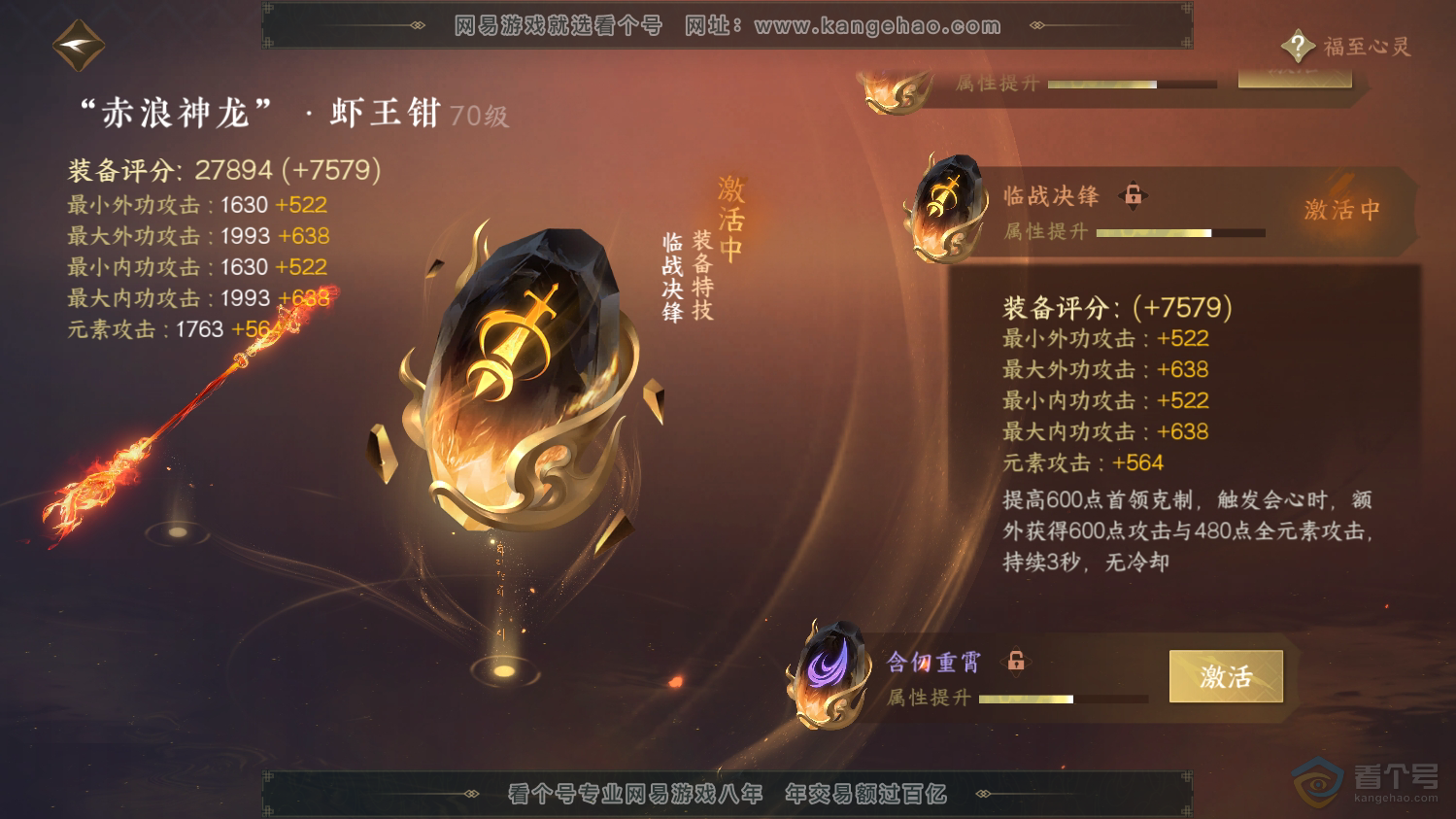 NSH37726逆水寒手游账号详情图21 NSH37726逆水寒手游账号详情图21