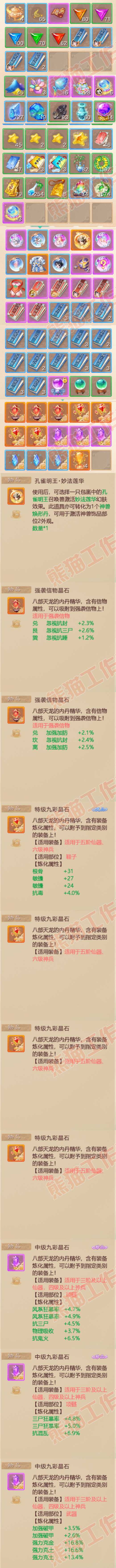 F6560大话西游账号详情图9
