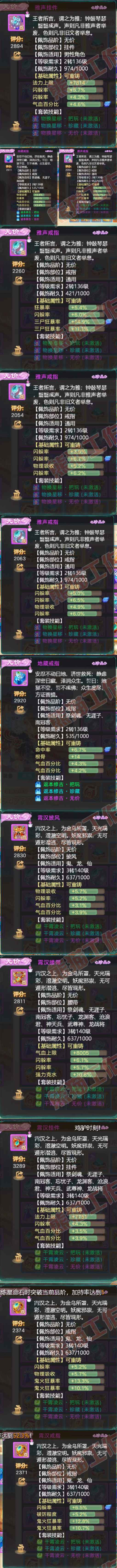 F6560大话西游账号详情图5