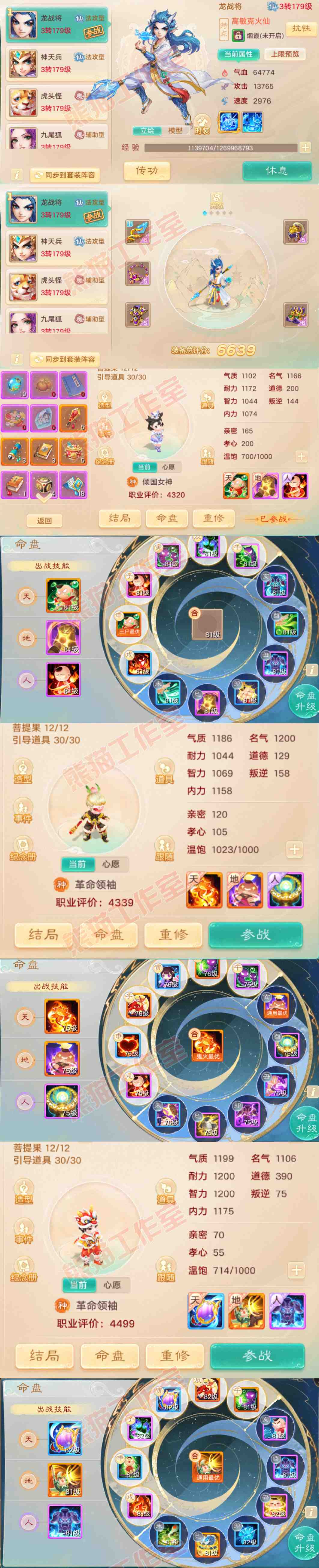 F6560大话西游账号详情图12