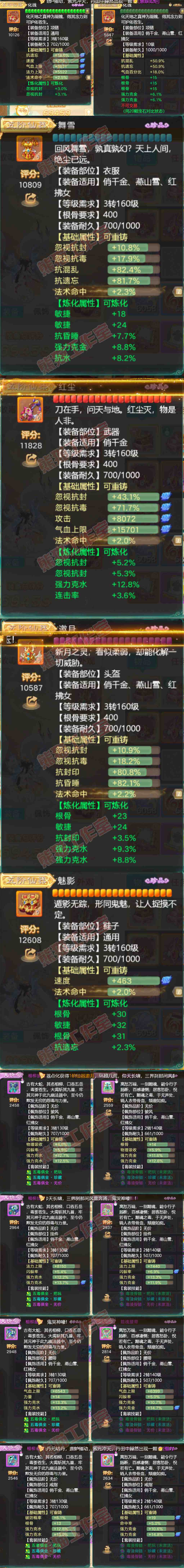 08833大话西游账号详情图6