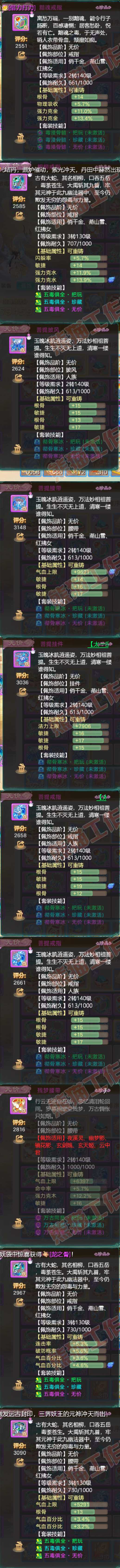 08833大话西游账号详情图7