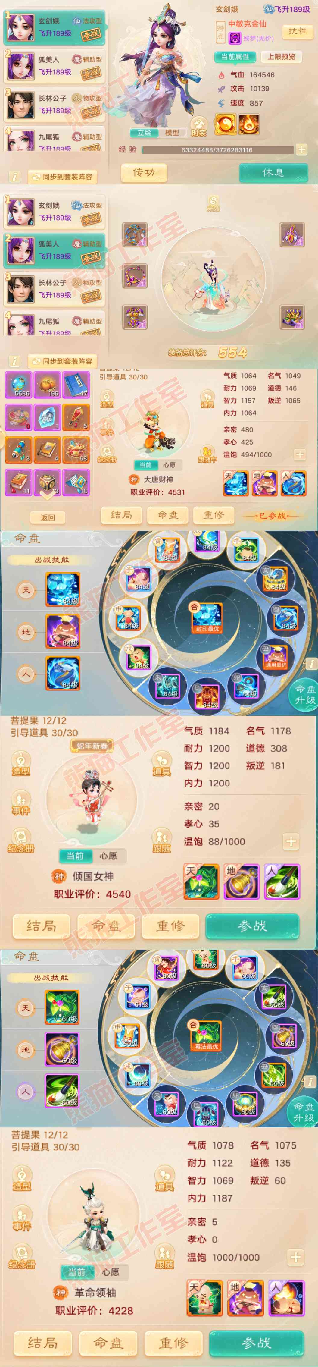 08833大话西游账号详情图16