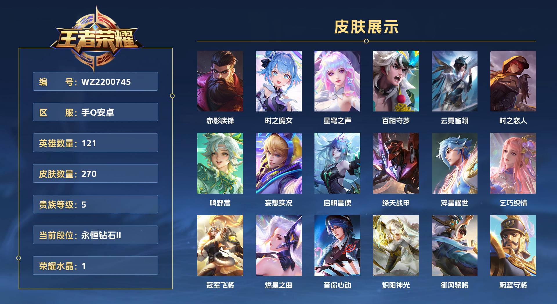 WZ2200745王者荣耀账号详情图1
