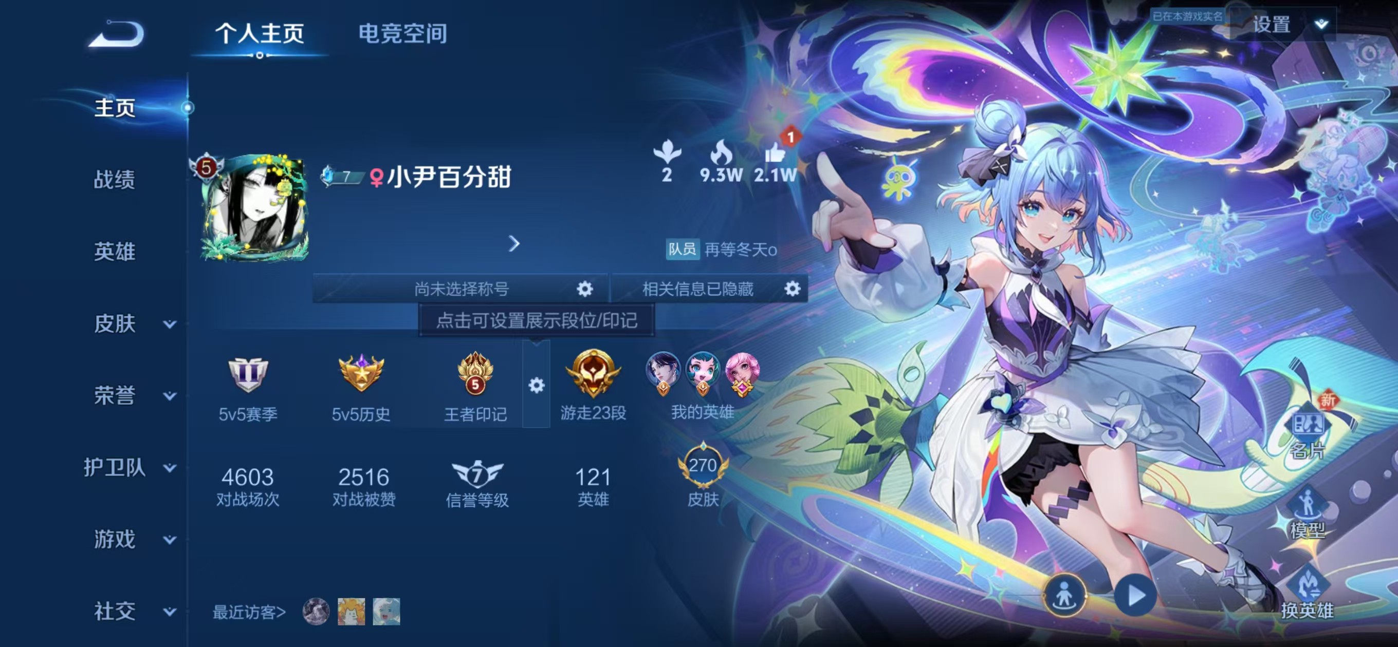 WZ2200745王者荣耀账号详情图9
