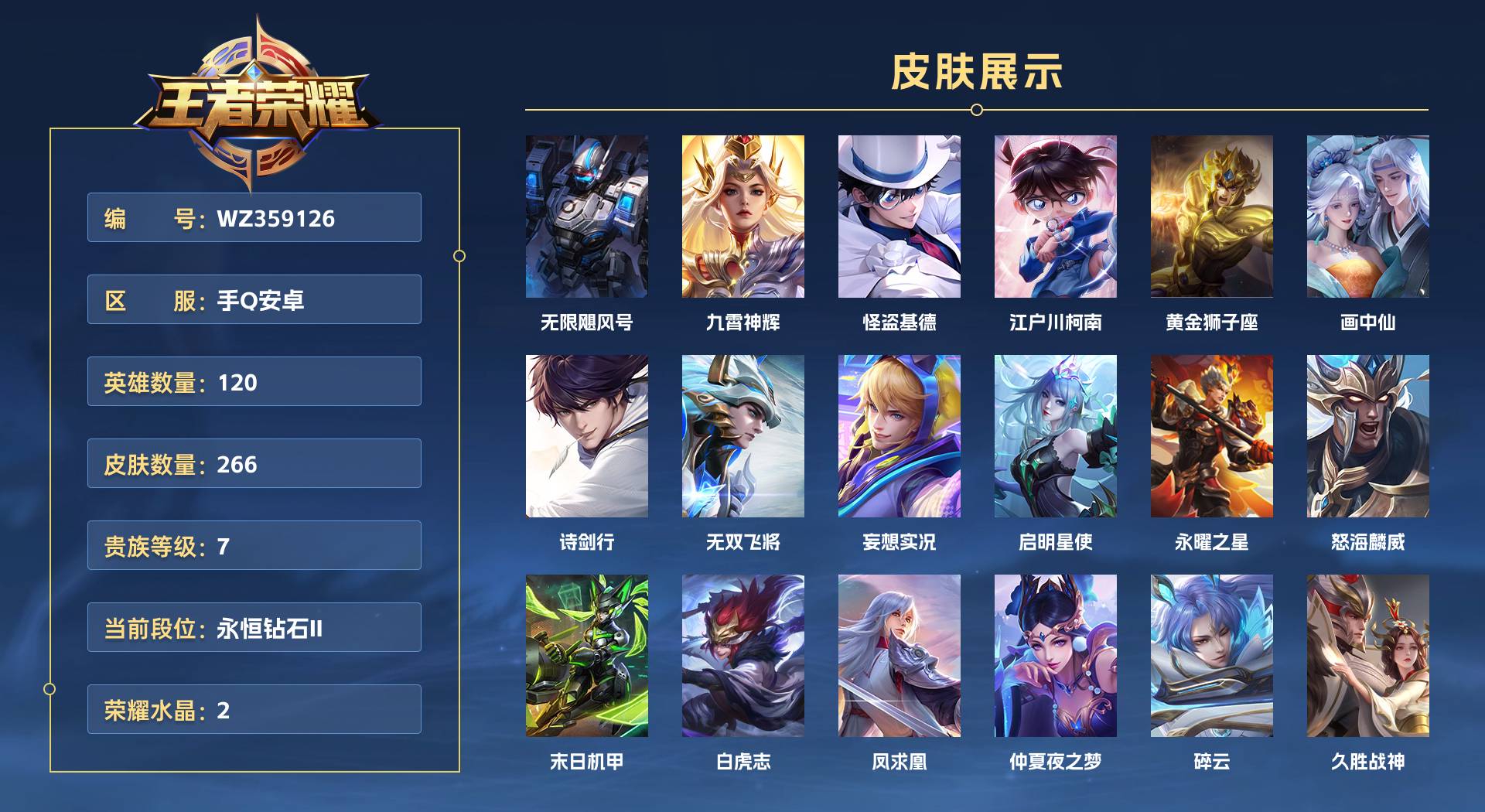 WZ359126王者荣耀账号详情图1 WZ359126王者荣耀账号详情图1