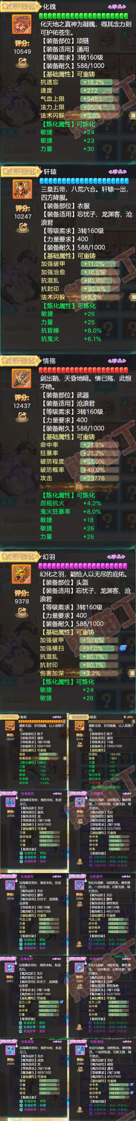 16112大话西游账号详情图4