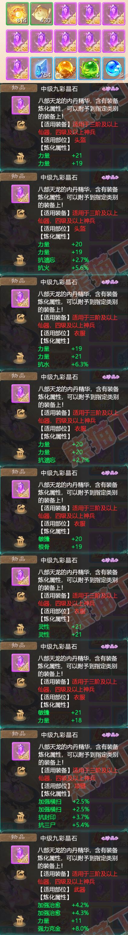 16112大话西游账号详情图9
