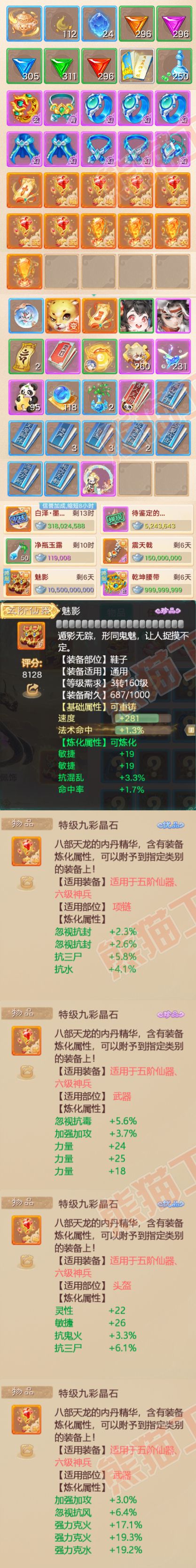 16112大话西游账号详情图10