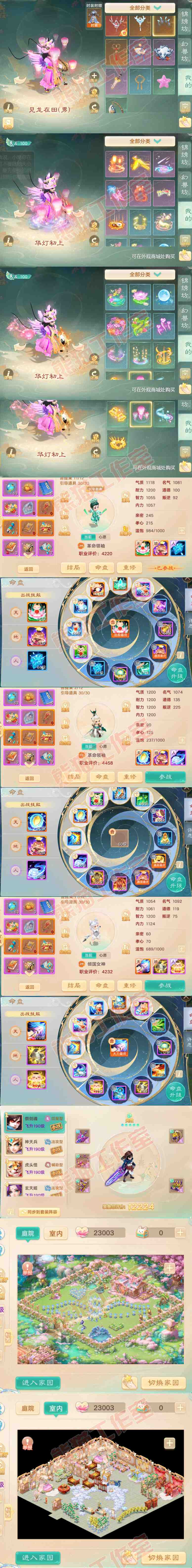 16112大话西游账号详情图12