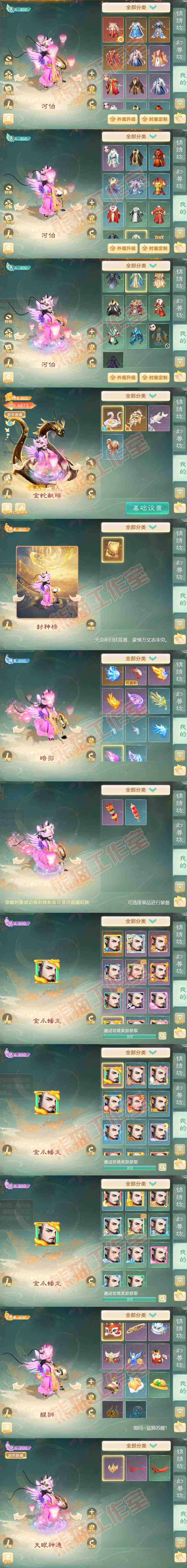 16112大话西游账号详情图11