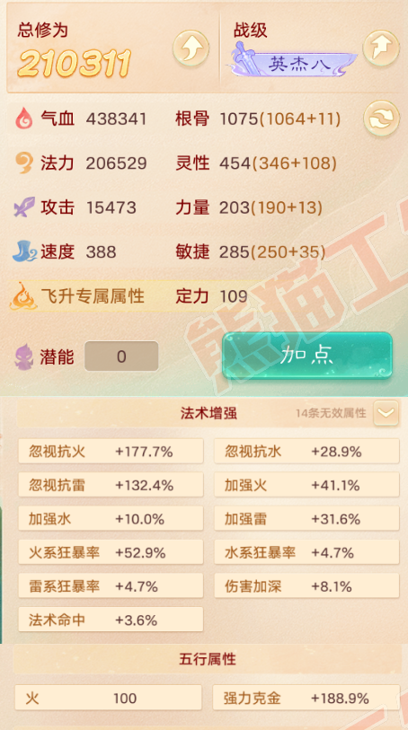 83169大话西游账号详情图2
