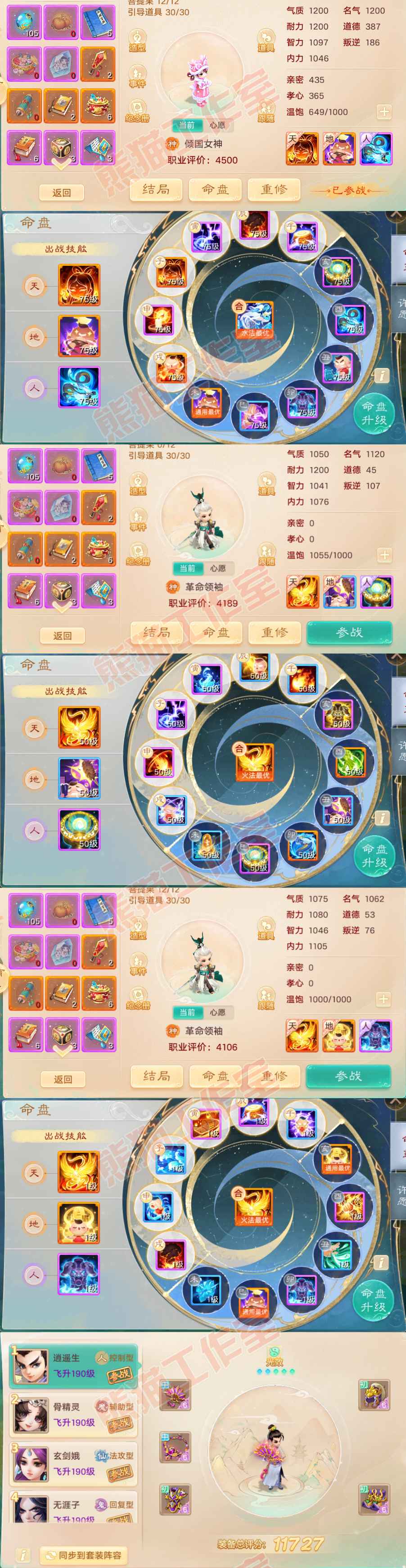83169大话西游账号详情图9