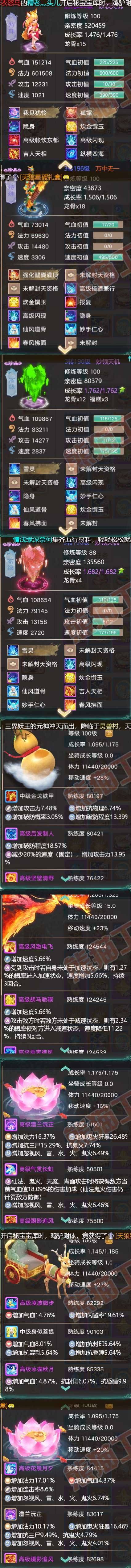 83169大话西游账号详情图6