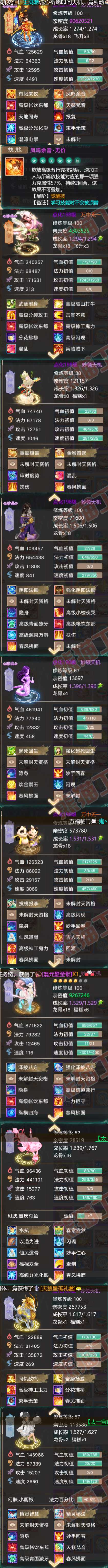83169大话西游账号详情图5
