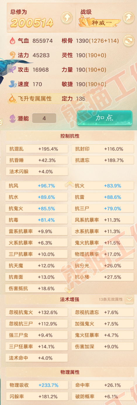 A1953大话西游账号详情图2