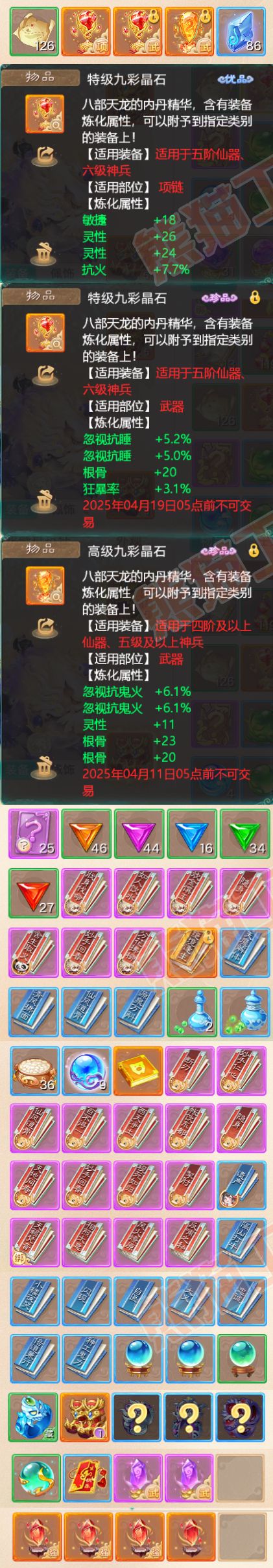A1953大话西游账号详情图9