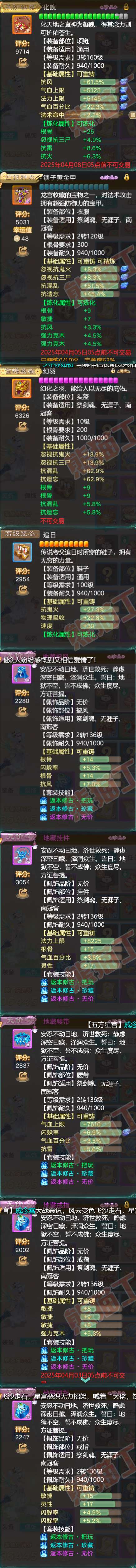 93048大话西游账号详情图4
