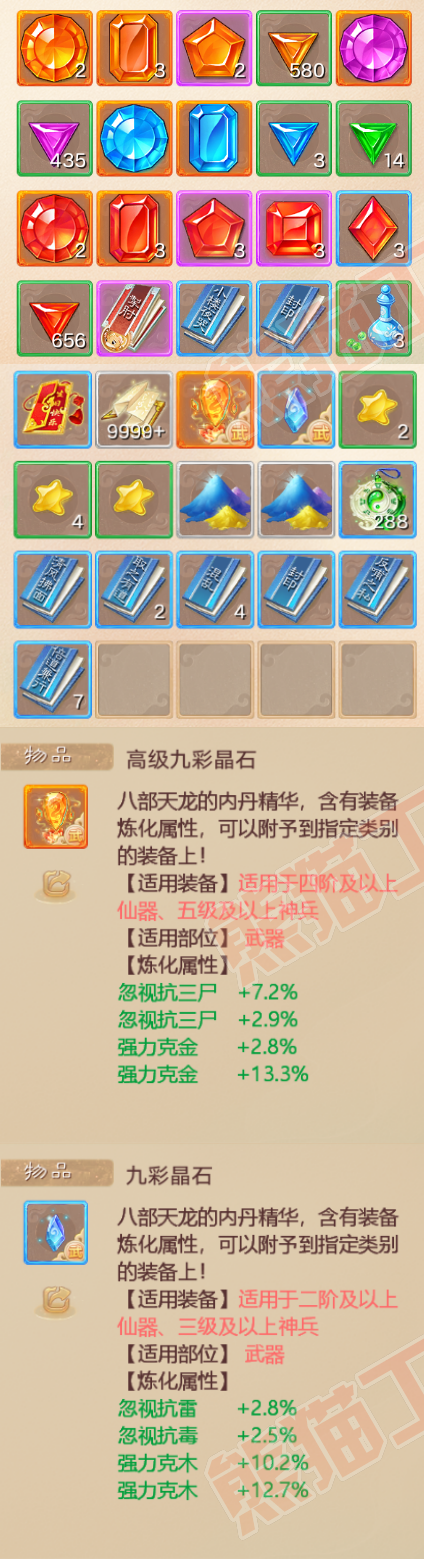 93048大话西游账号详情图6