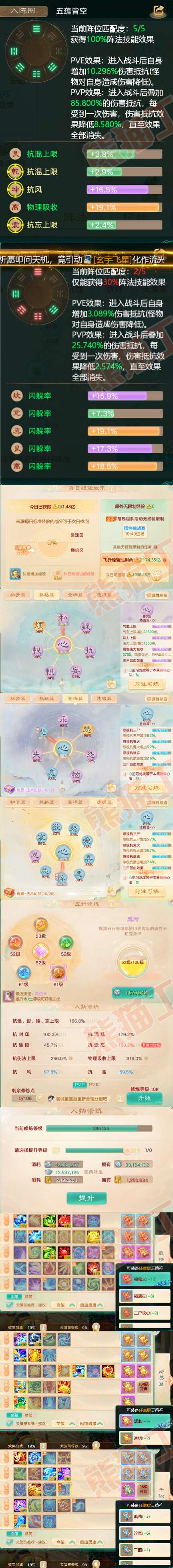93048大话西游账号详情图3