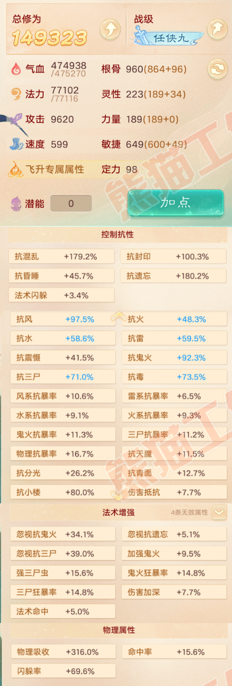 93048大话西游账号详情图2