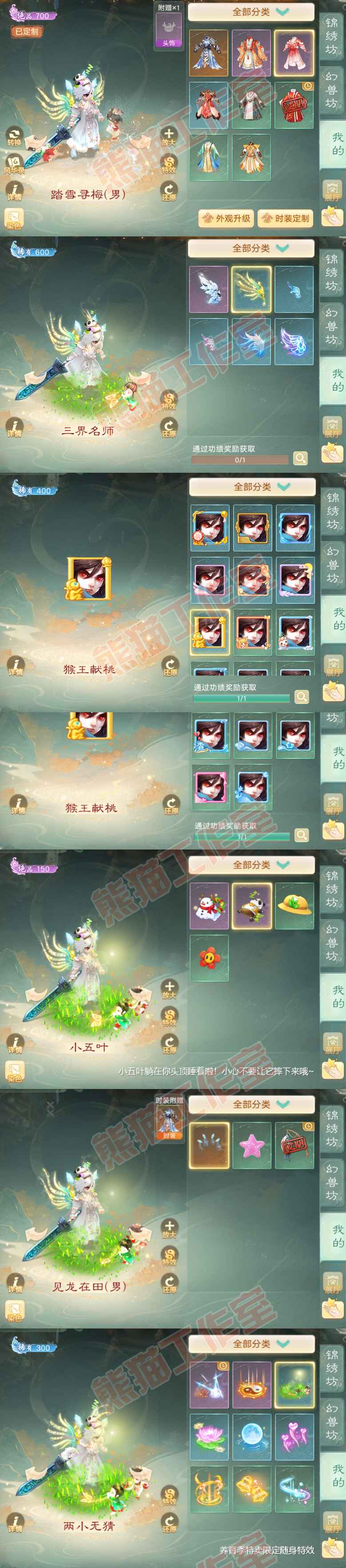 93048大话西游账号详情图7