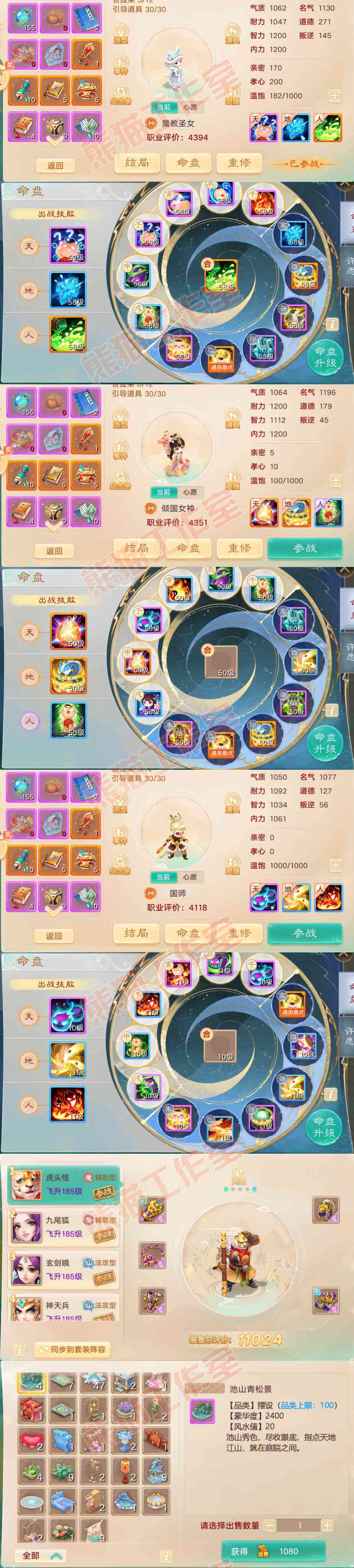 93048大话西游账号详情图8