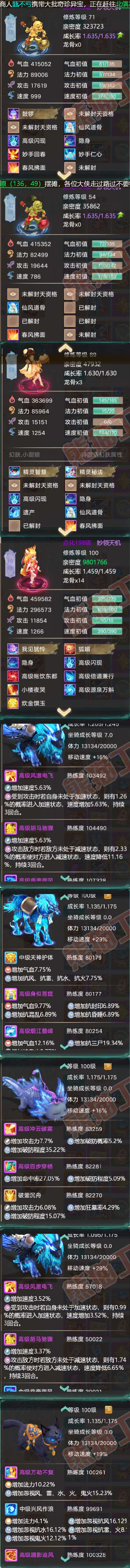34730大话西游账号详情图6 34730大话西游账号详情图6