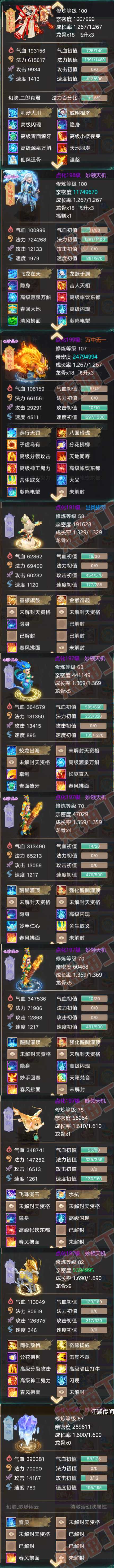 34730大话西游账号详情图5 34730大话西游账号详情图5