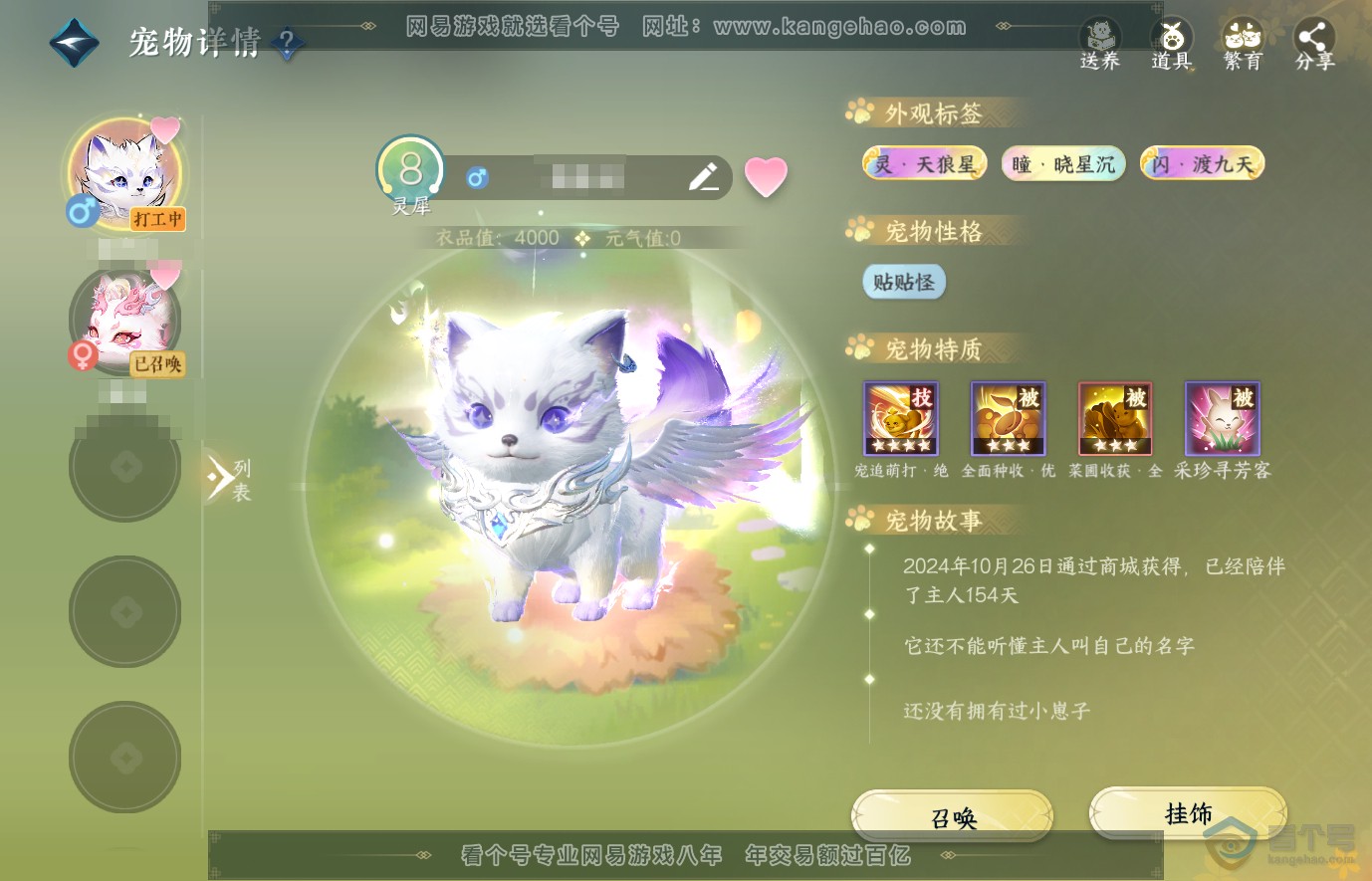 NSH37757逆水寒手游账号详情图12