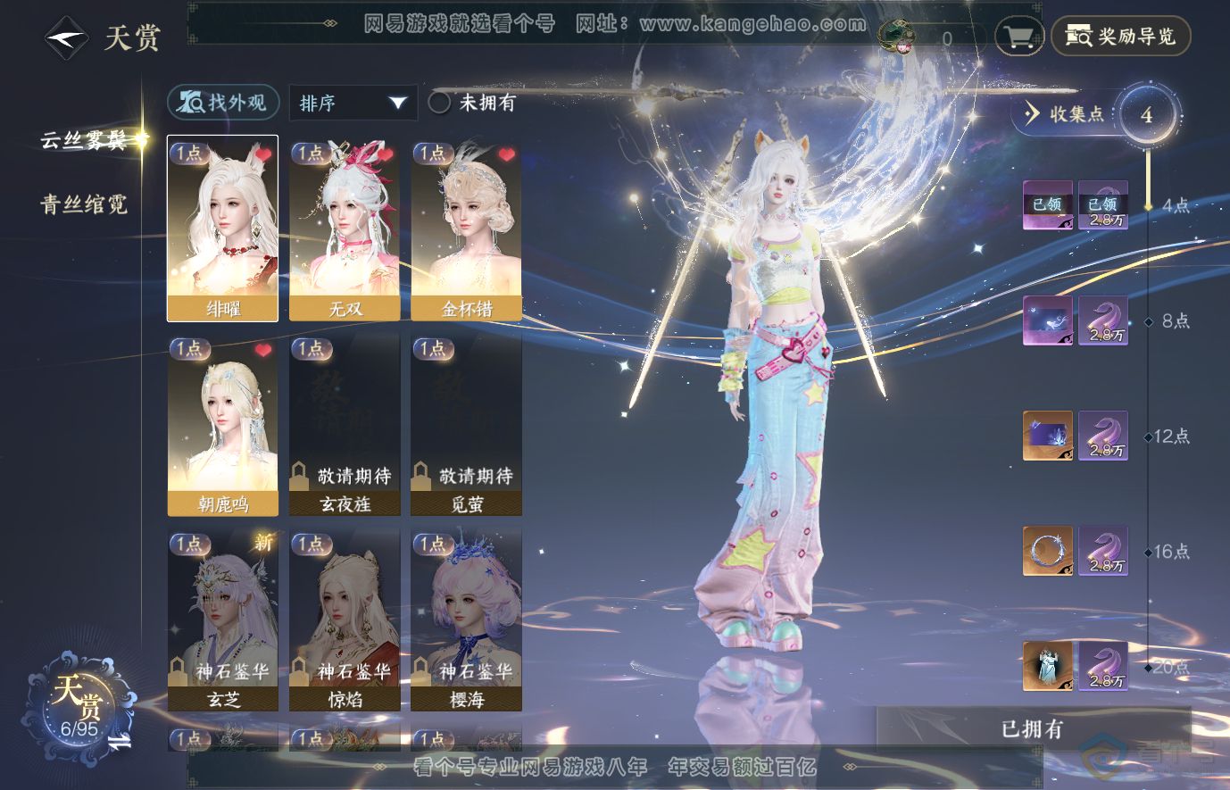 NSH37757逆水寒手游账号详情图7