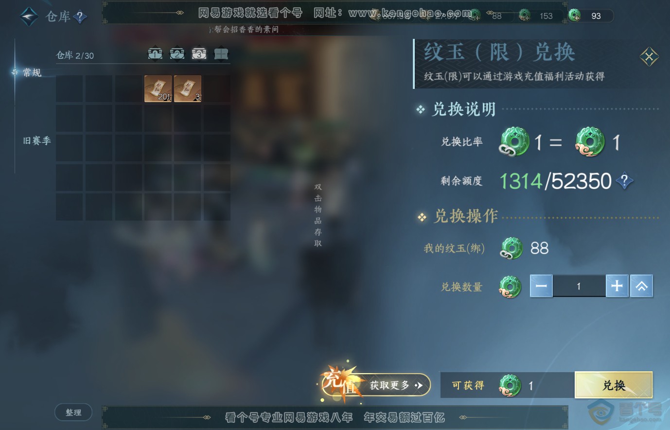 NSH37757逆水寒手游账号详情图5
