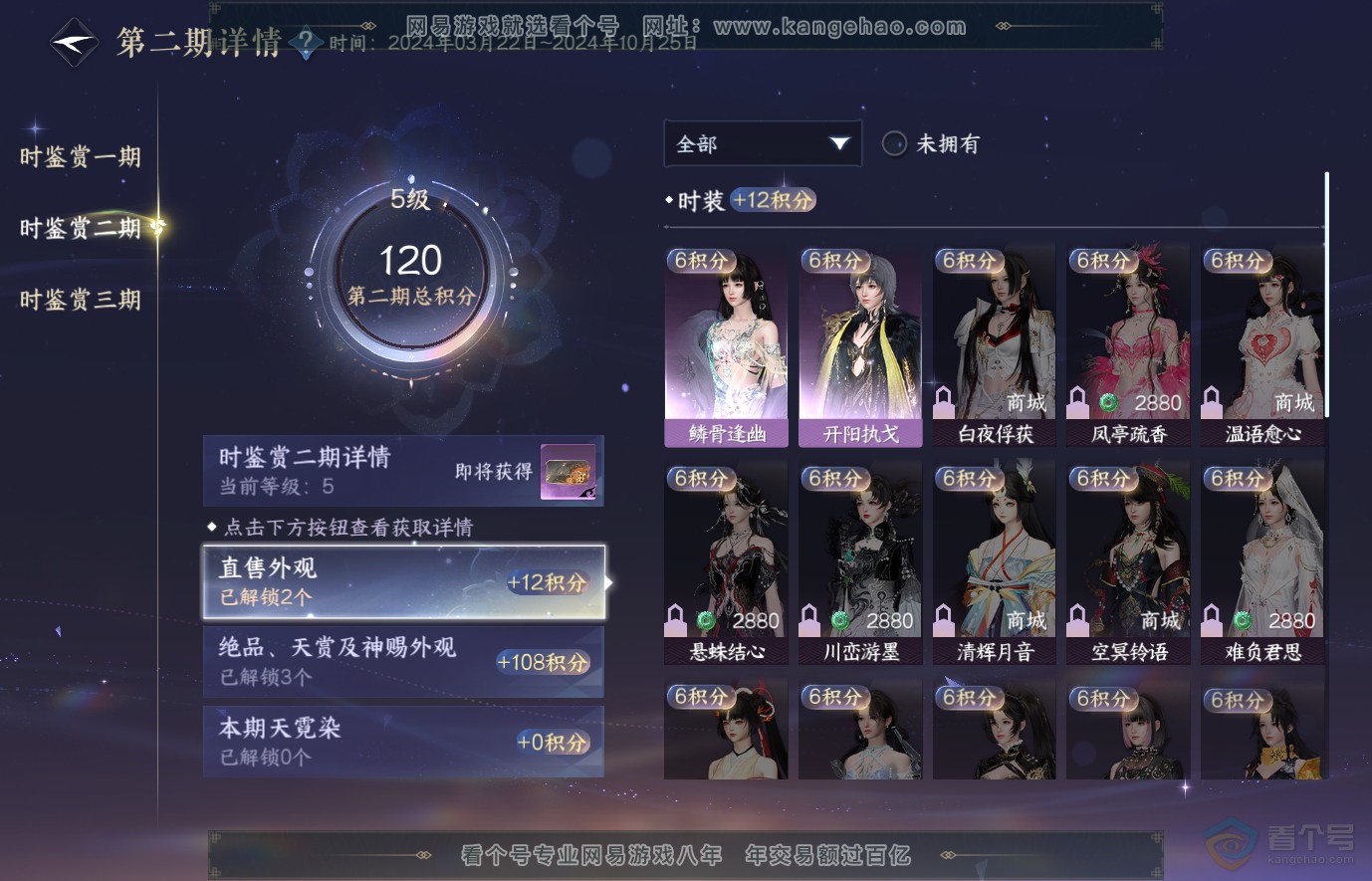 NSH37757逆水寒手游账号详情图15