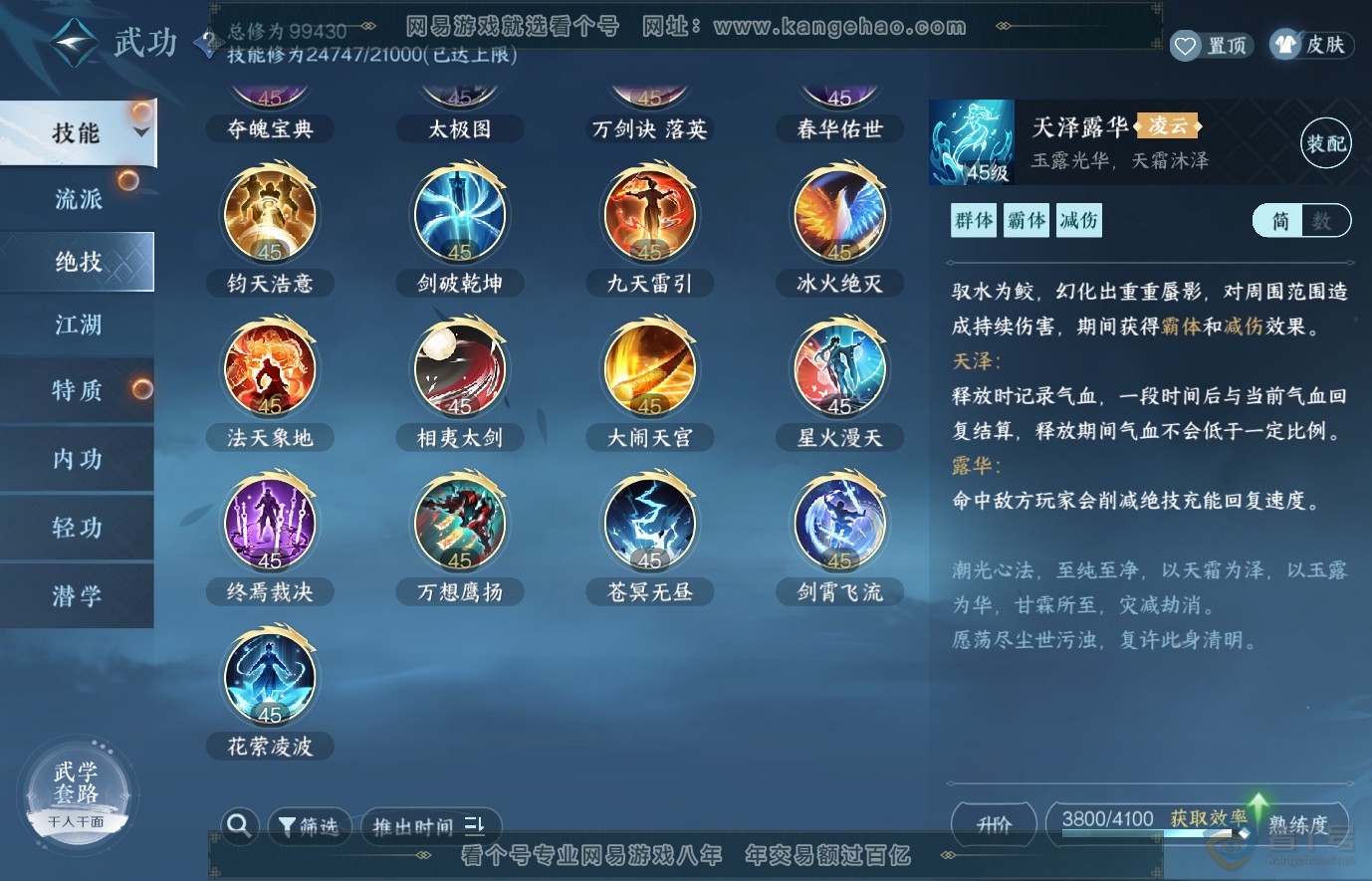NSH37757逆水寒手游账号详情图18