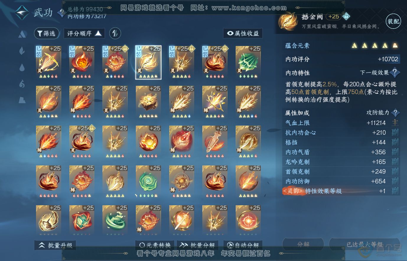 NSH37757逆水寒手游账号详情图22