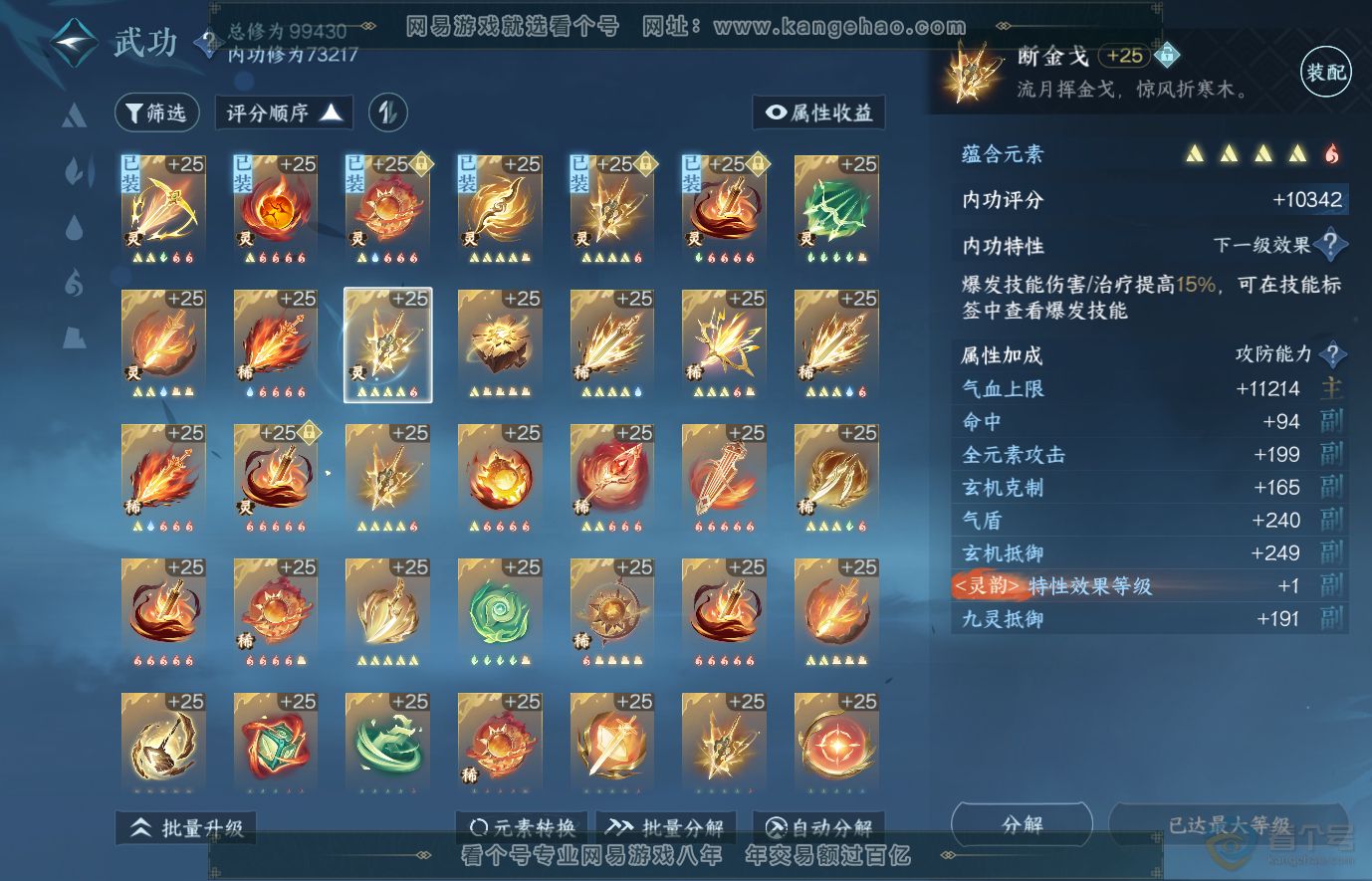 NSH37757逆水寒手游账号详情图27