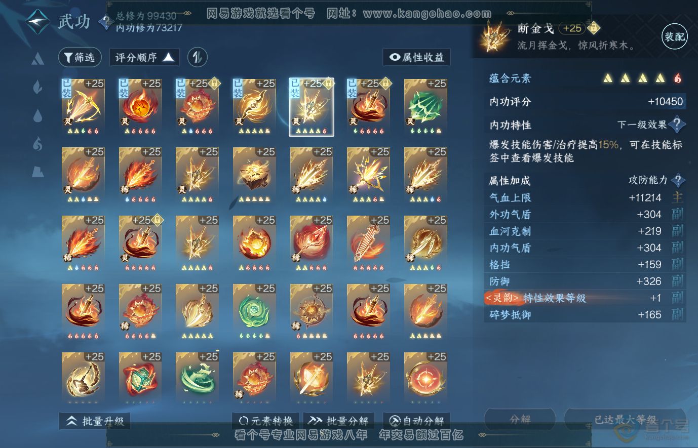 NSH37757逆水寒手游账号详情图23